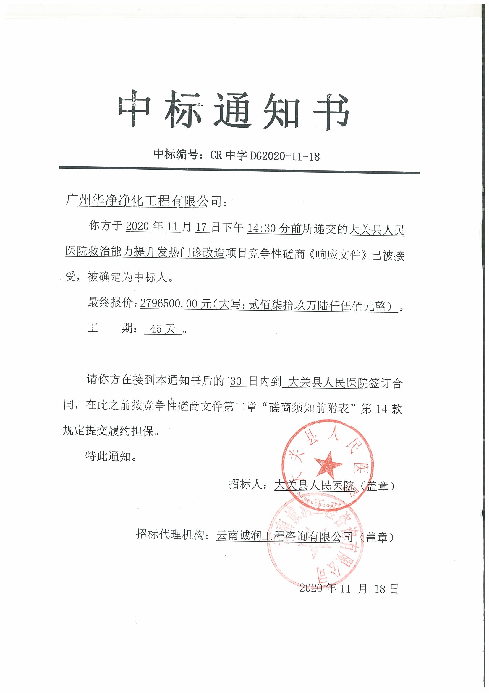 大關(guān)縣人民醫(yī)院救治能力提升發(fā)熱門診改造項(xiàng)目