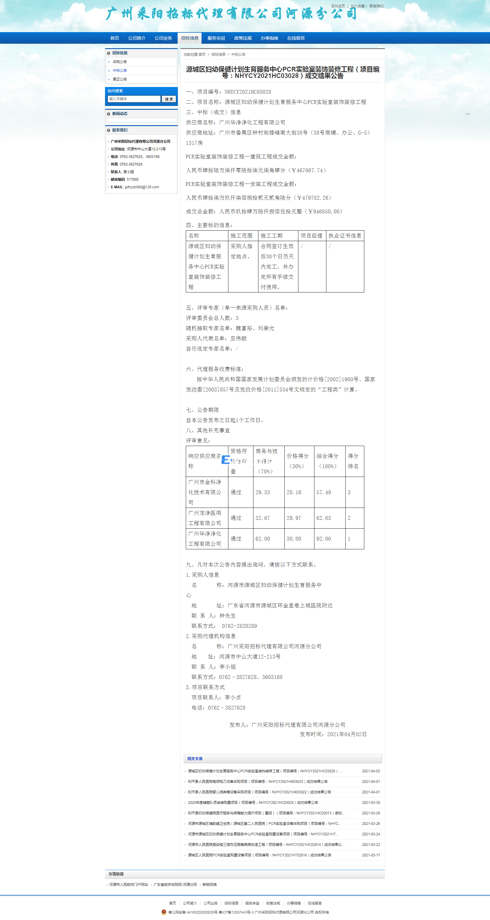 源城區(qū)婦幼保健計劃生育服務中心PCR實驗室裝飾裝修工程