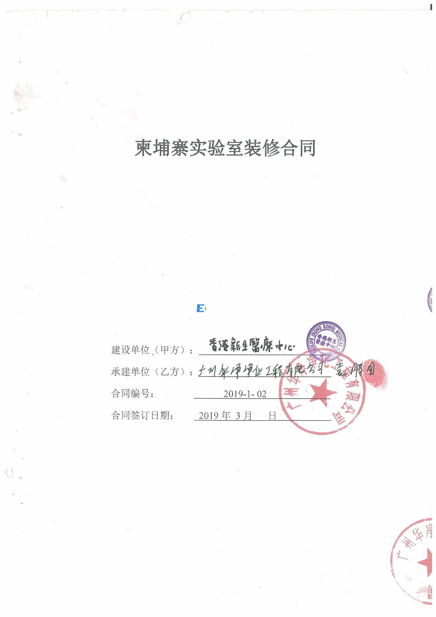 香港新生醫(yī)療中心-生殖中心實驗室裝修工程