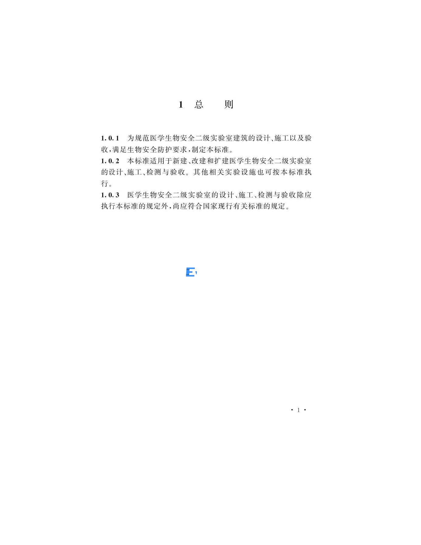 醫(yī)學生物安全二級實驗室建筑技術(shù)標準(圖4)