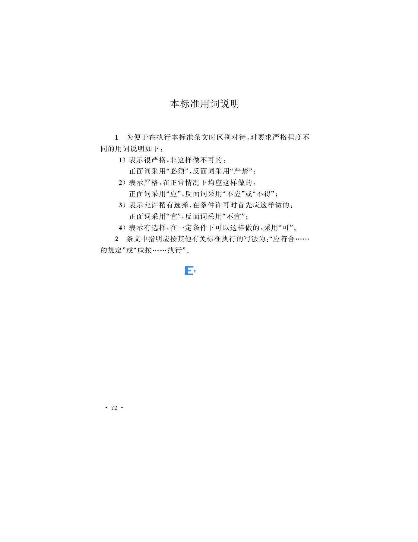 醫(yī)學生物安全二級實驗室建筑技術(shù)標準(圖25)