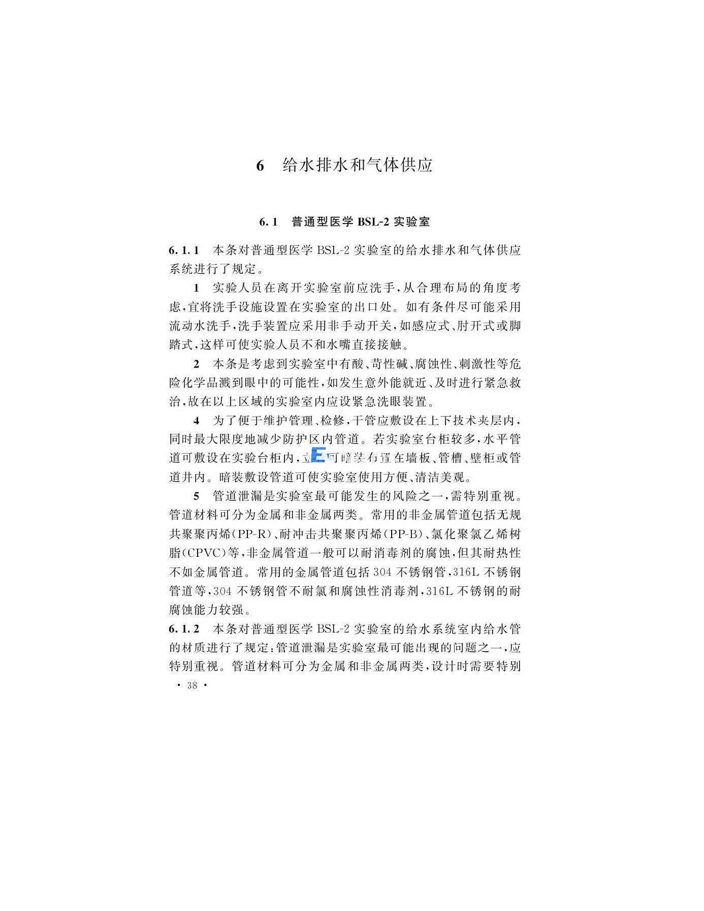 醫(yī)學生物安全二級實驗室建筑技術(shù)標準(圖38)