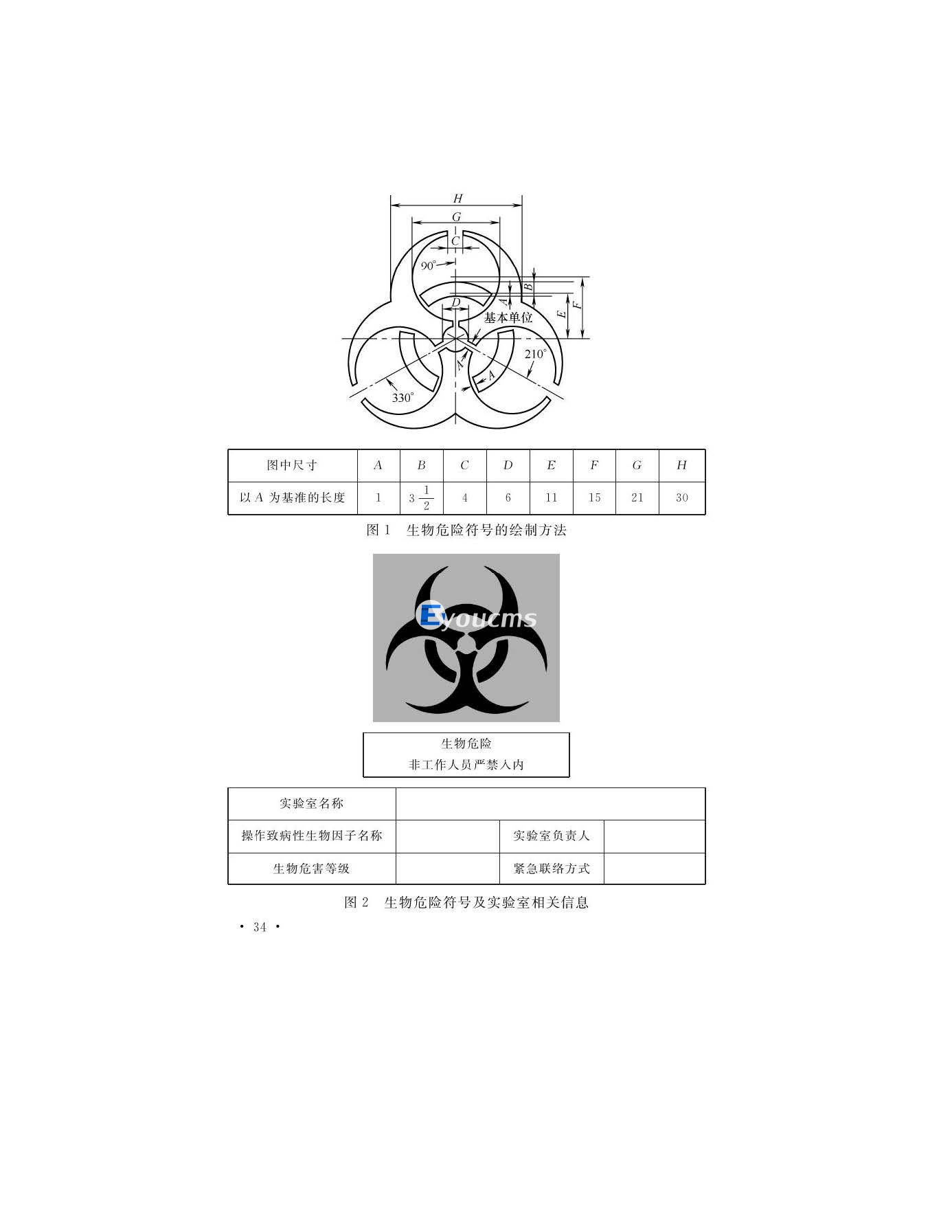 醫(yī)學生物安全二級實驗室建筑技術(shù)標準(圖34)